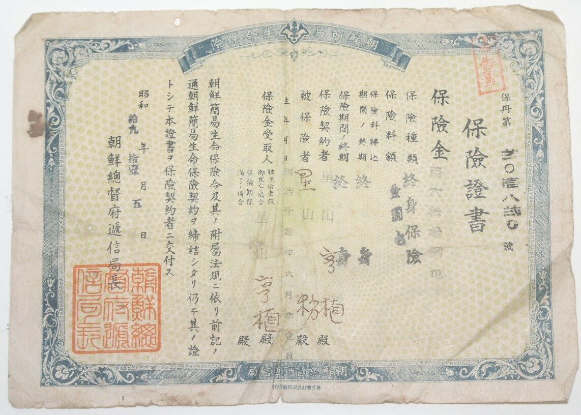 state insurance State Insurance Japan